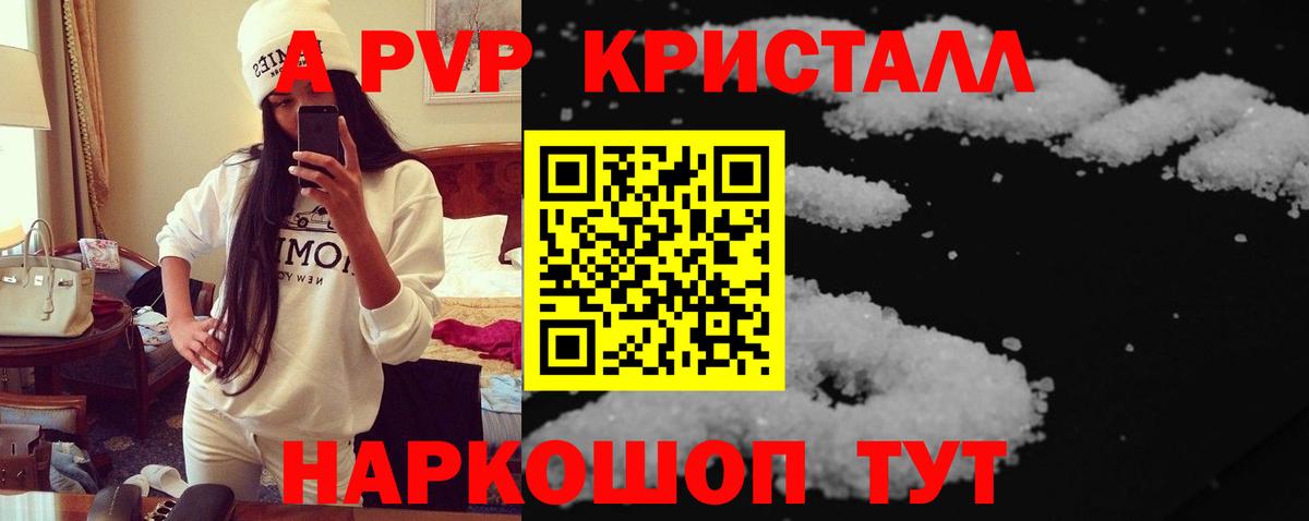Alpha-PVP кристаллы Туапсе