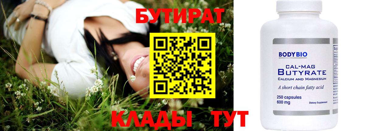 Бутират бутандиол Туапсе