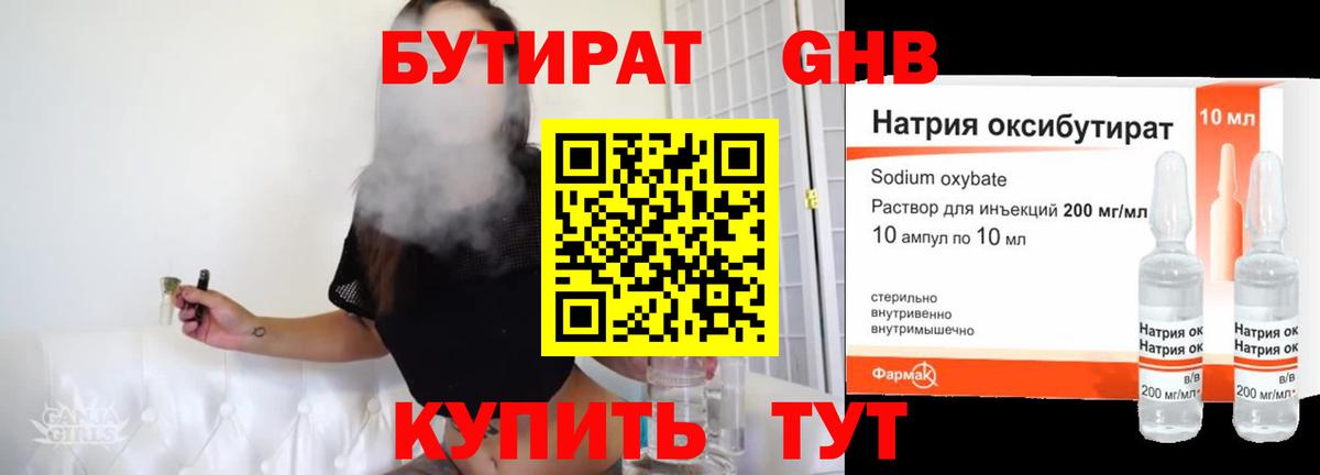 Туапсе  БУТИРАТ BDO 33%  БУТИРАТ  Вход с VPN 