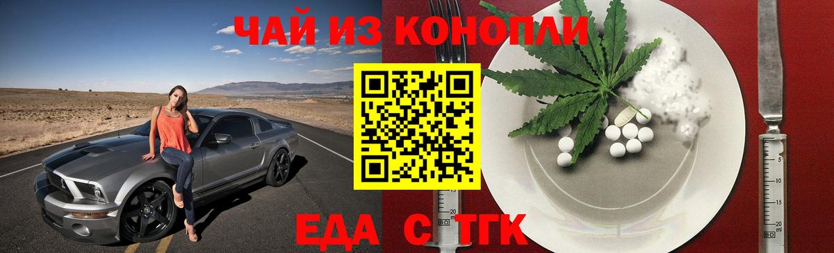 Еда ТГК марихуана  Вход с VPN  Туапсе 