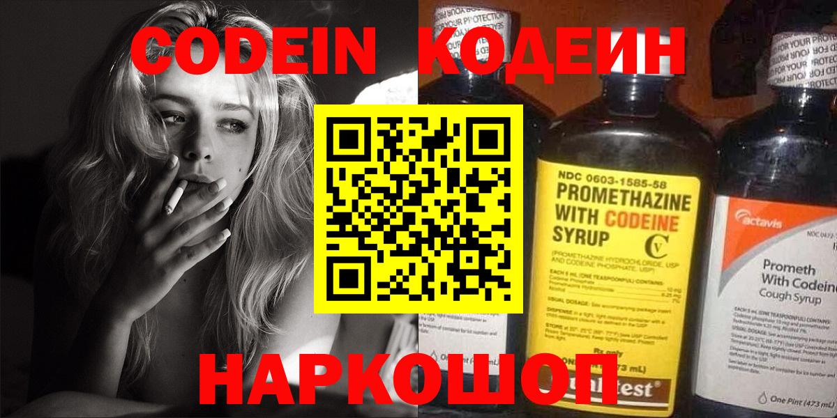 Туапсе  Кодеиновый сироп Lean Purple Drank  Codein Purple Drank  Вход с VPN 