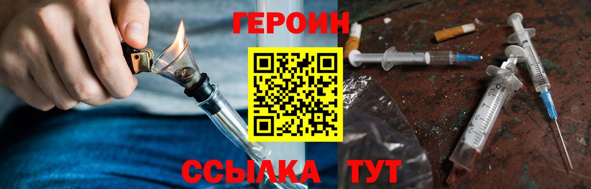 Героин белый Туапсе