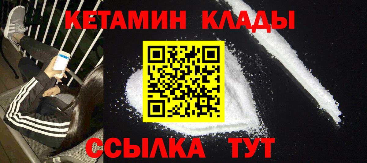 КЕТАМИН VHQ Туапсе