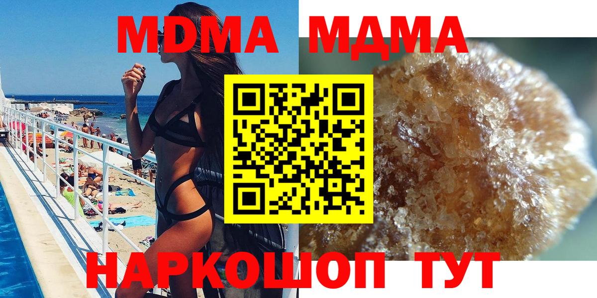 Туапсе  MDMA молли  Вход с VPN  МДМА  МДМА Molly 