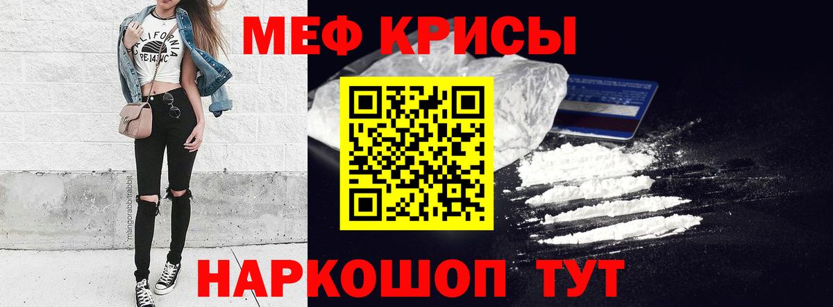 МЕФ  МЕФ кристаллы  Туапсе  Вход с VPN  МЯУ-МЯУ кристаллы 