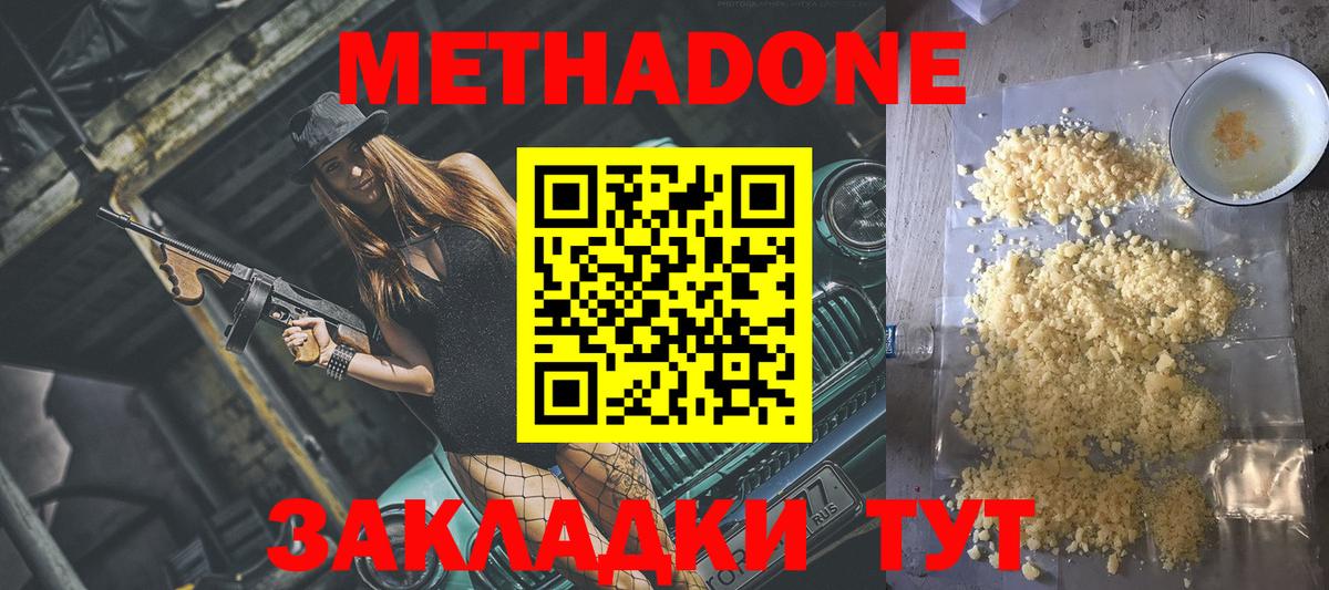 Метадон белоснежный Туапсе