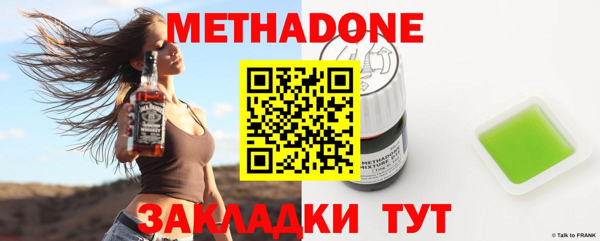 Метадон мёд  МЕТАДОН methadone  Вход с VPN  Туапсе 