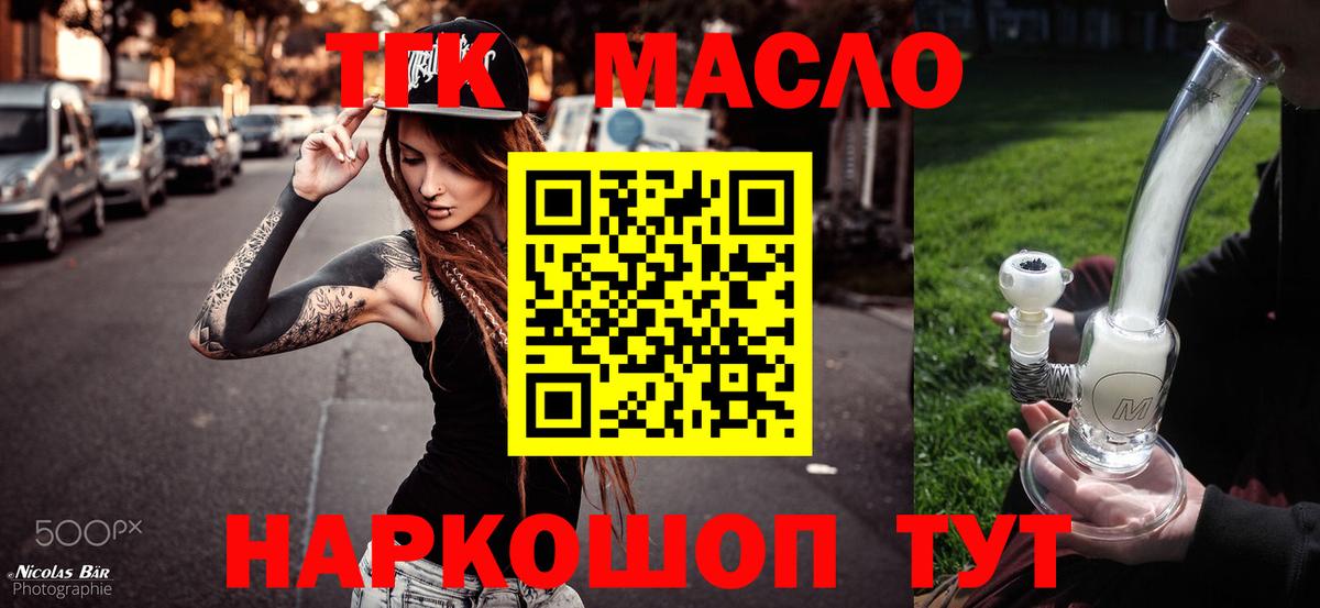 ТГК THC oil  Вход с VPN  Туапсе  ТГК Wax 