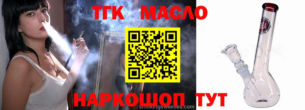 ТГК вейп Туапсе
